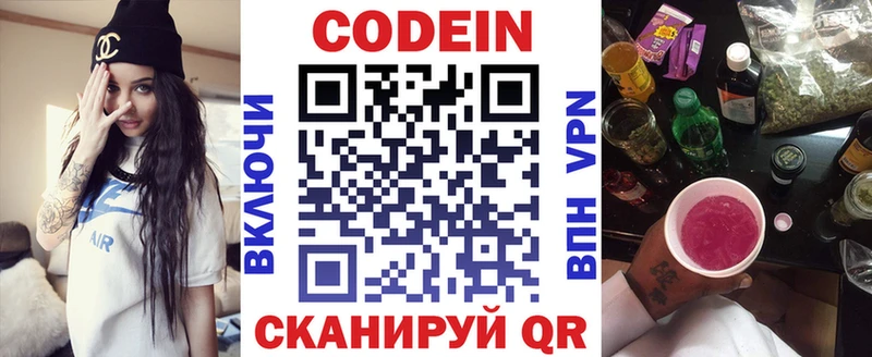 Кодеин напиток Lean (лин)  Злынка 